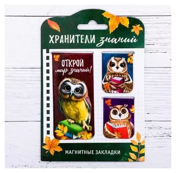 Магнитные закладки "Хранители знаний", 3 шт.
