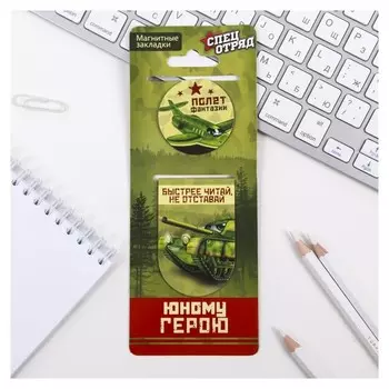 Магнитные закладки "Юному герою", 2 шт