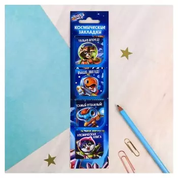 Магнитные закладки "Космические", 4 шт
