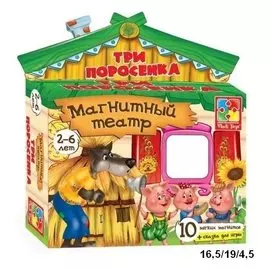 Магнитный театр Три поросенка