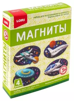 Магниты из гипса "Космическое путешествие"