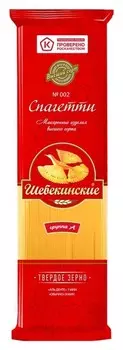 Макарон.изделия шебекинские спагетти тонкие 002, 450г