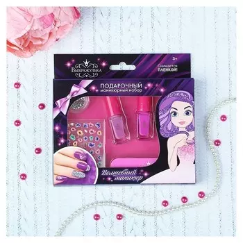 Маникюрный набор для девочки Волшебный маникюр