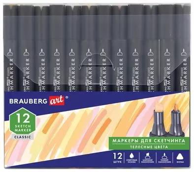 Маркеры для скетчинга двусторонние 1 мм - 6 мм Brauberg ART Classic, набор 12 шт., телесные тона, 151889