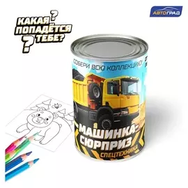 Машинка-сюрприз «Спецтехника»