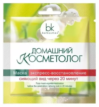 Маска экспресс-восстановление сияющий вид через 20 мин