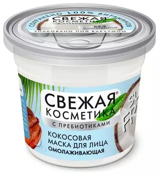 Маска для лица Кокосовая Омолаживающая