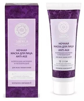 Маска для лица ночная Коррекция морщин и регенерация Anti-Age