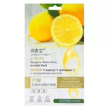 Маска для лица с экстрактом лимона