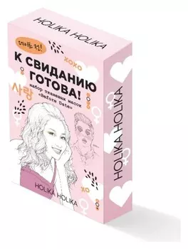 Маска для лица тканевая Перед свиданием Before Date