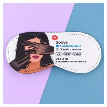 Маска для сна Sonya, 19.3 х 9.5 см