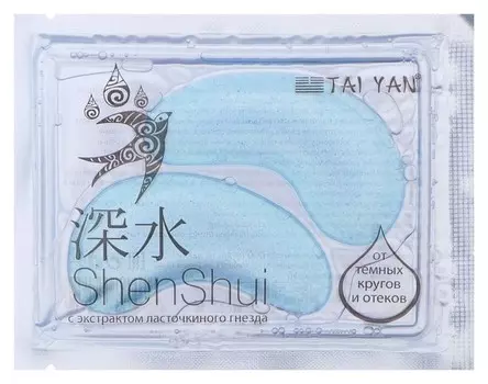 Маска для век Морской коллаген и экстракт ласточкиного гнезда