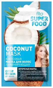 Маска для волос кокосовая ламинирующая Coconut Mask