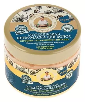 Маска для волос морошковая "Глубокое увлажнение и питание"