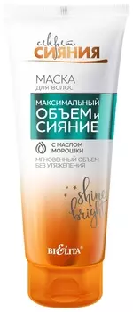 Маска для волос с маслом морошки Максимальный Объем и Сияние