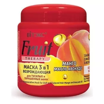 Маска для волос Возрождающая для тусклых и окрашенных волос Манго и масло авокадо 3 в 1