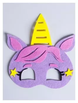 Маска карнавальная"Звездный единорожка" фетр