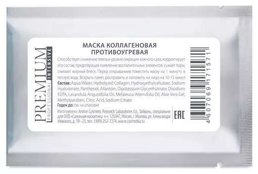 Маска коллагеновая Противоугревая