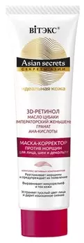 Маска-корректор для лица, шеи и декольте против морщин Секреты Азии