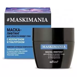 Маска-лифтинг с коллагеном и гиалуроном для области вокруг глазa