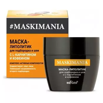Маска-липолитик с L-карнитином и кофеином для подбородка и шеи
