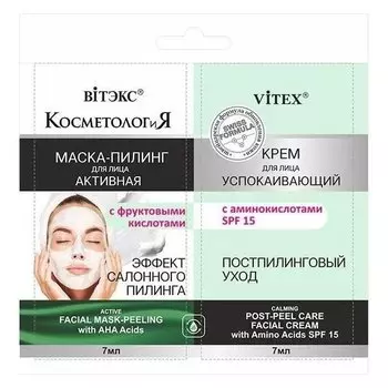 Маска-пилинг для лица активная с фруктовыми кислотами + Крем для лица успокаивающий SPF15