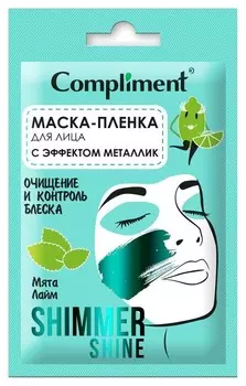 Маска-пленка для лица Compliment Shimmer Shine с эффектом металлик очищение и контроль блеска, 15 мл