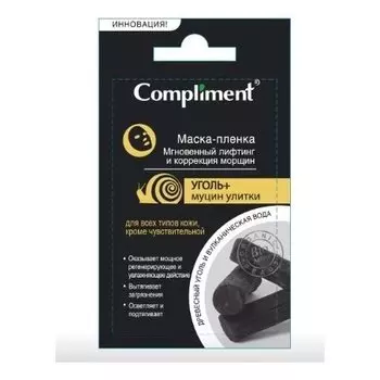Маска-пленка Мгновенный лифтинг и коррекция морщин Уголь+ Муцин улитки