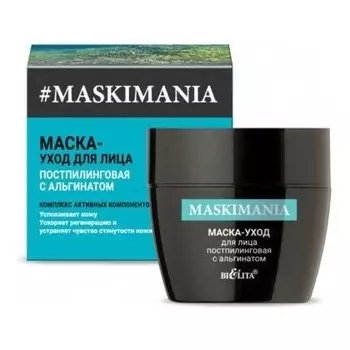 Маска-уход постпилинговая с альгинатом для лица