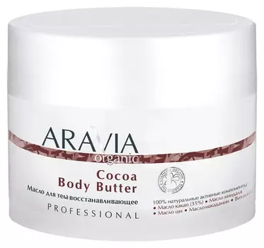 Масло для тела восстанавливающее "Cocoa Body Butter".