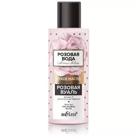 Масло для волос и тела сухое Розовая вуаль