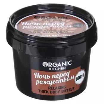 Масло густое для тела расслабляющее "Ночь перед рождеством"