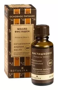 Масло косметическое жирное Фисташковое