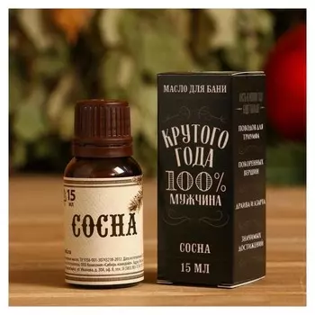 Масло "Крутого года" 15 мл, сосна