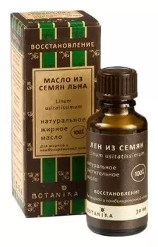 Масло льняное косметическое Linum usitatissimum seed oil