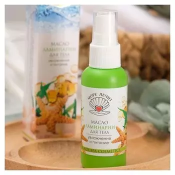 Масло ламинарии для тела Увлажнение и питание море лечит