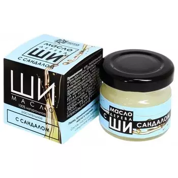 Масло Ши для лица с сандаловым маслом