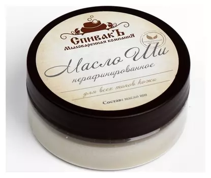 Масло Ши (Карите) нерафинированное