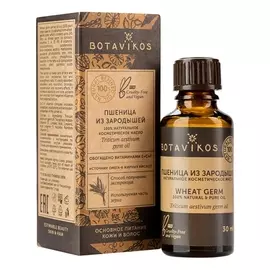 Масло жирное Зародыши пшеницы