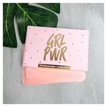 Матирующие салфетки для лица GRL Pwr