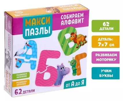 Макси-пазлы «Собираем алфавит», 62 детали