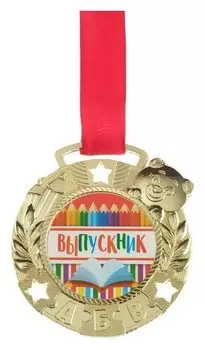 Медаль детская «Выпускник книга», D=5 см