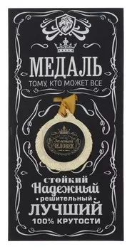 Медаль мужская "Золотой человек"