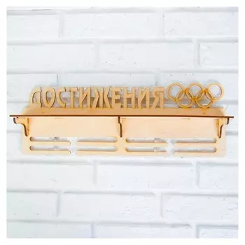 Медальница с полкой "Достижения", 45х16см