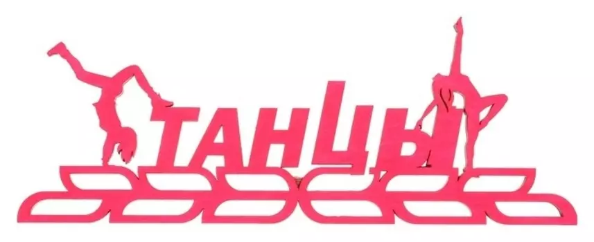 Медальница "Танцы"