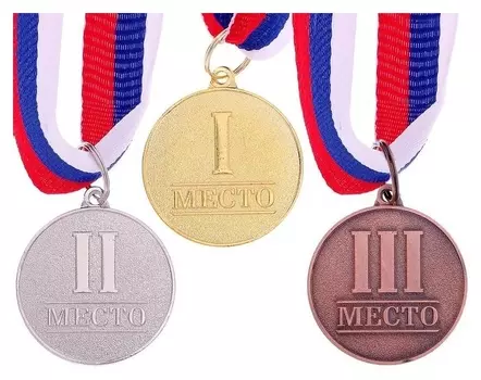 Медаль призовая 066 "1 место"