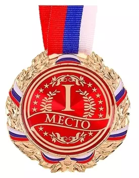 Медаль призовая за 1 место золотая