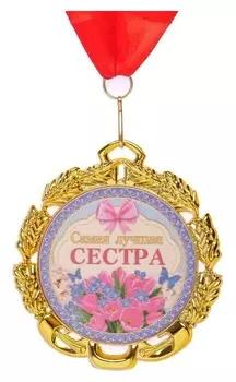 Медаль с лентой "Сестра", D = 70 мм