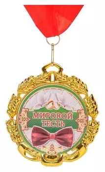 Медаль с лентой "Тесть", D = 70 мм