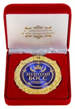 Медаль в бархатной коробке «Золотой босс»